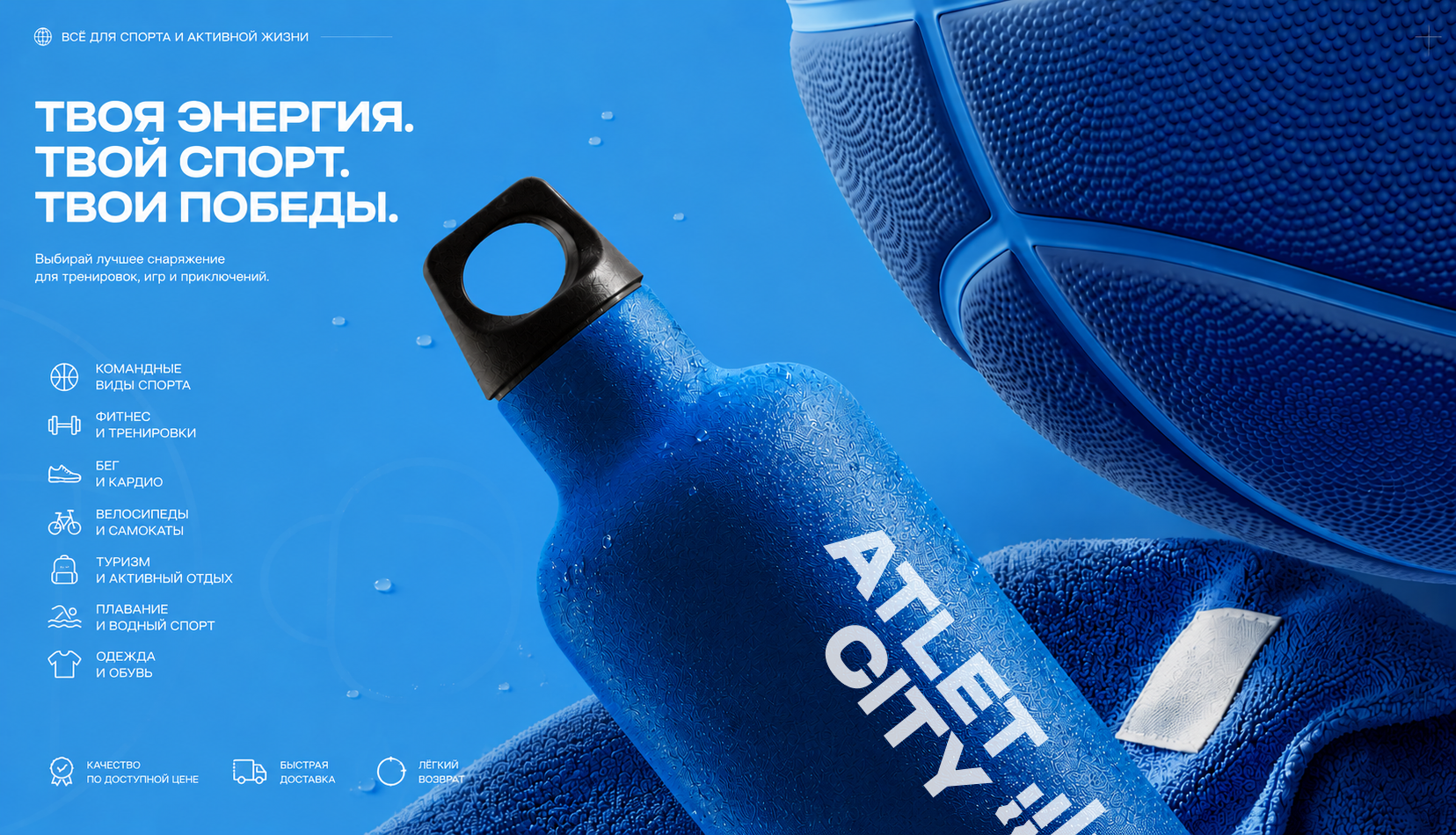 Атлет Сити: материал 03