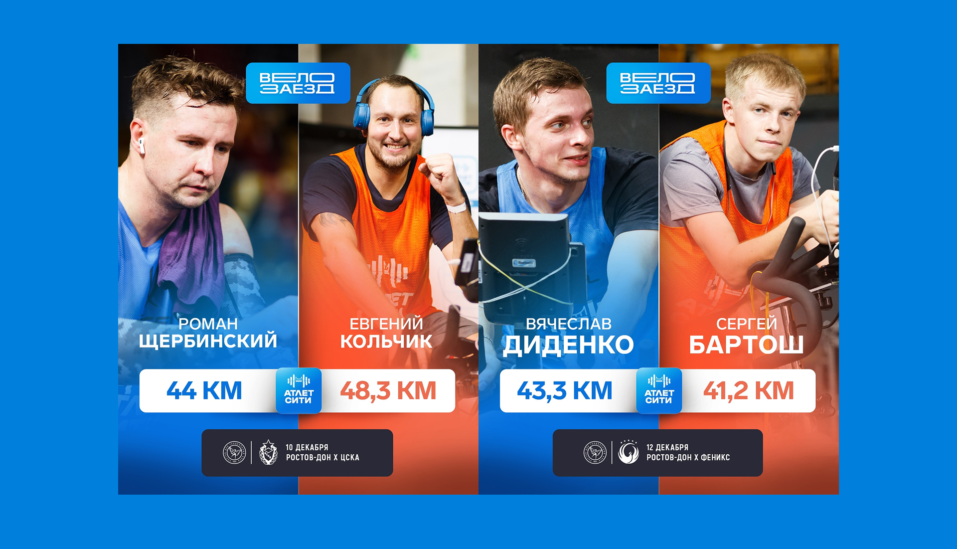 Атлет Сити: материал 06