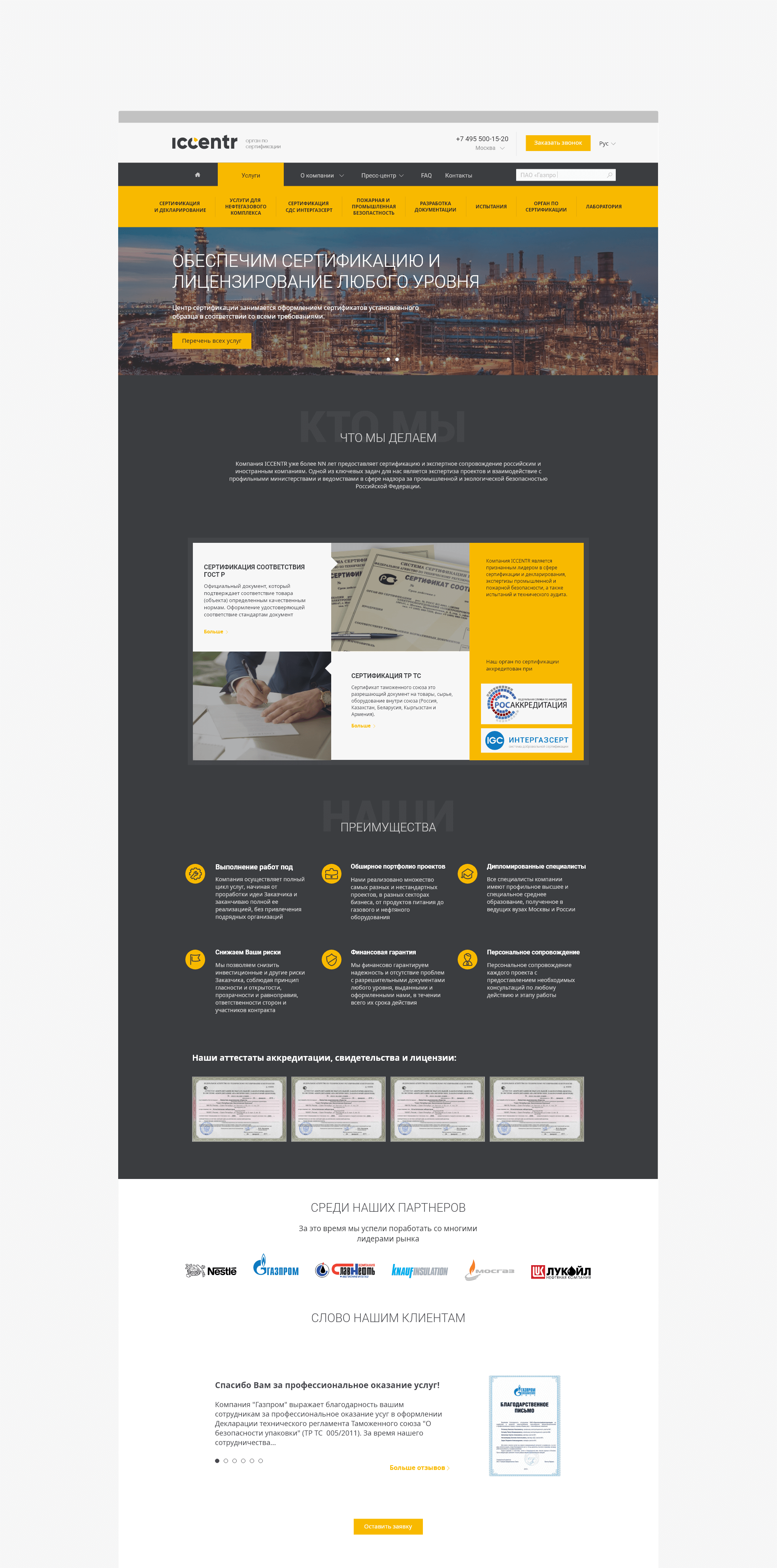 ICCENTR site: главная страница