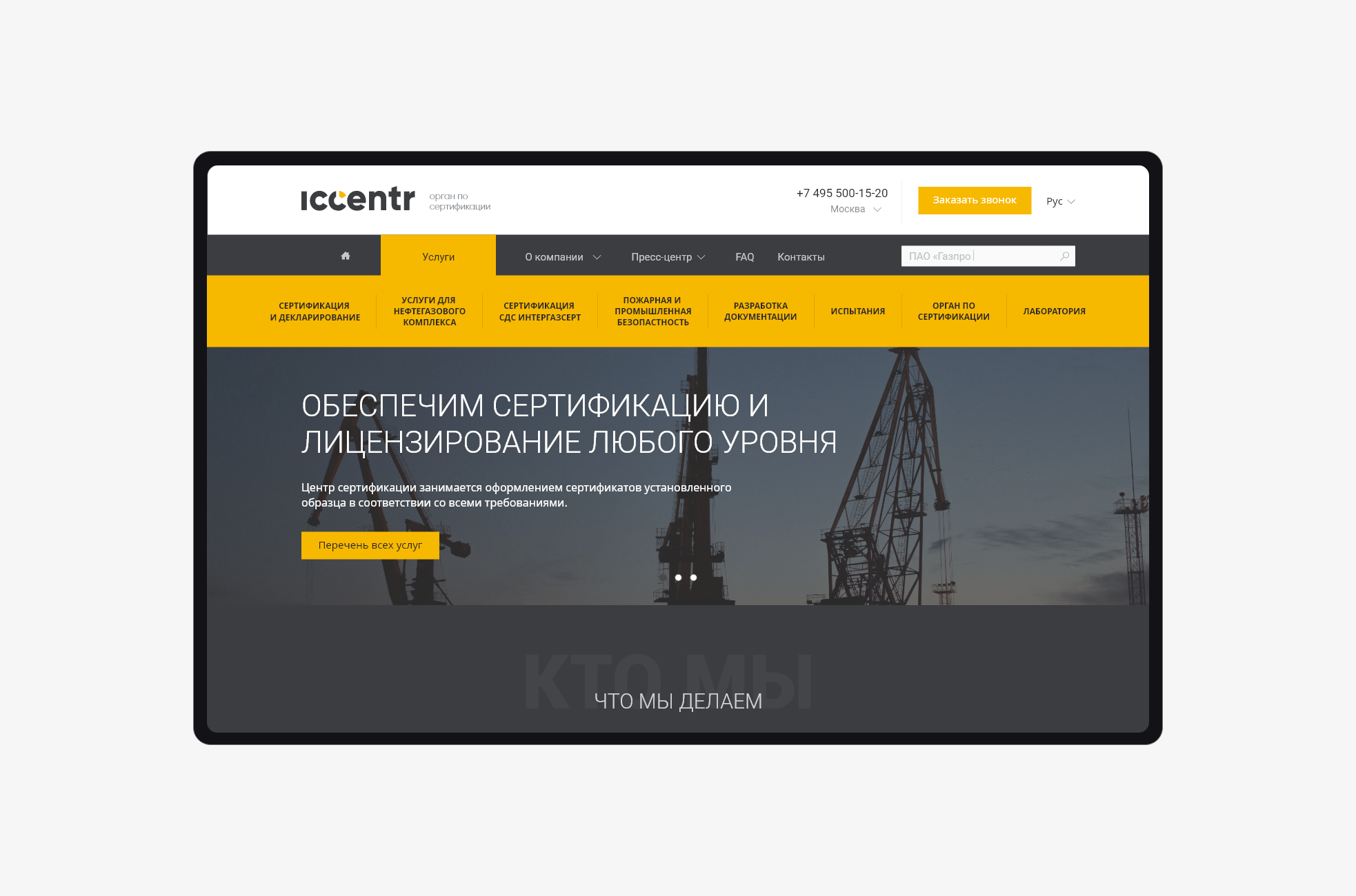 ICCENTR site: экран 02