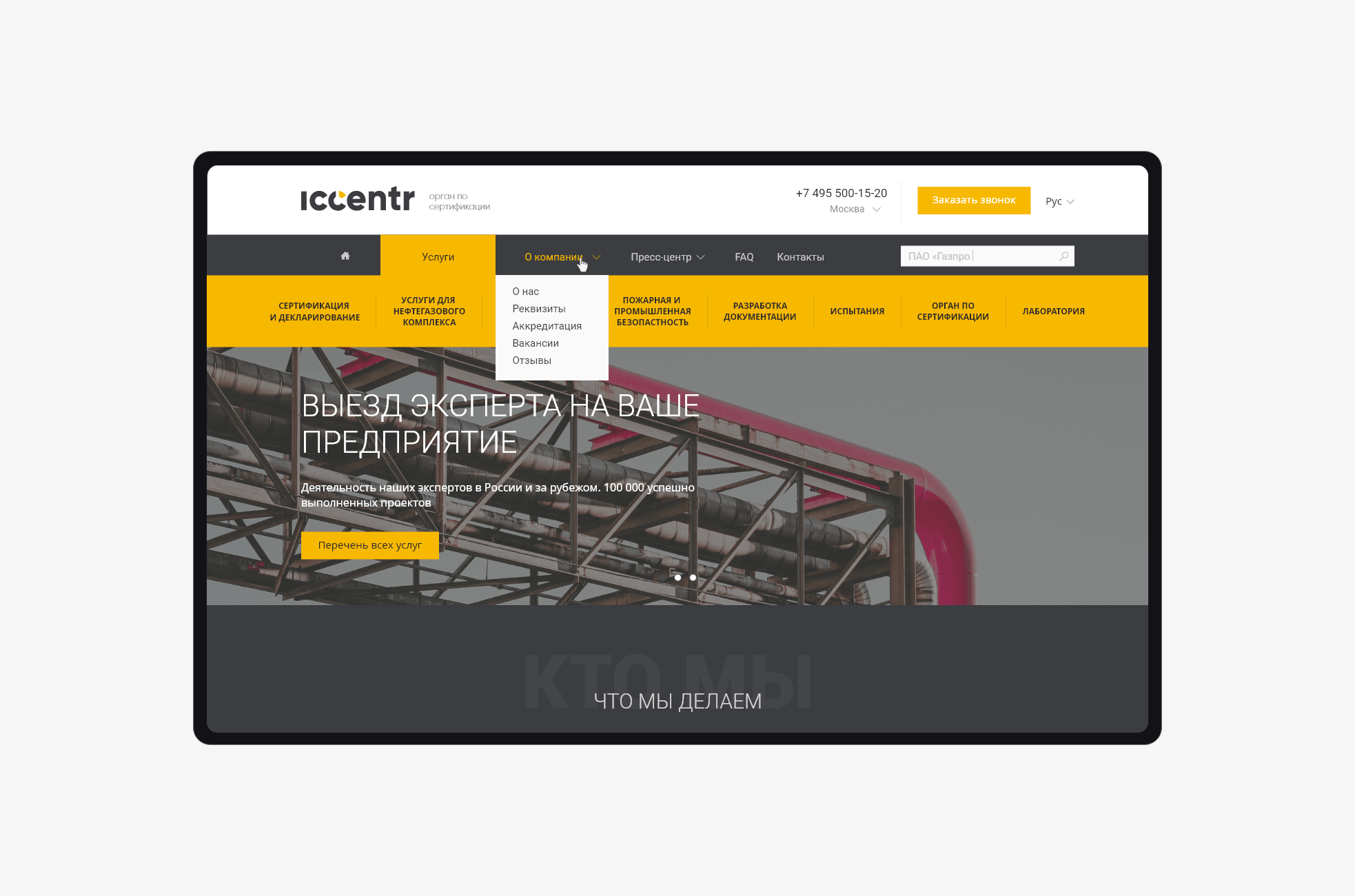 ICCENTR site: экран 03