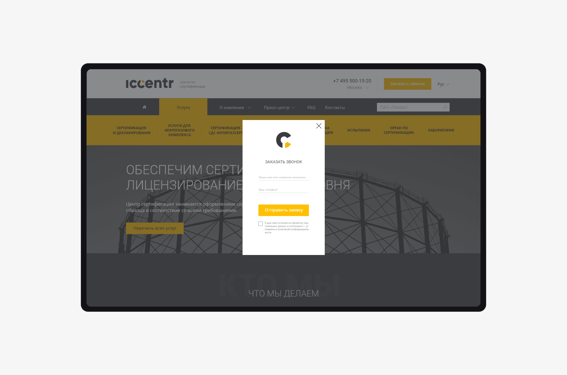 ICCENTR site: экран 04