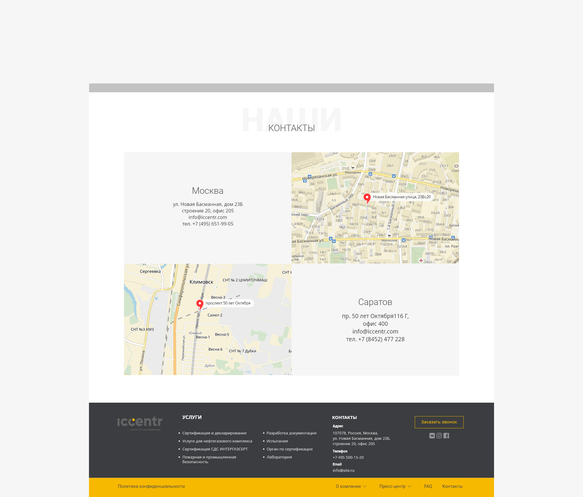 ICCENTR site: экран 10
