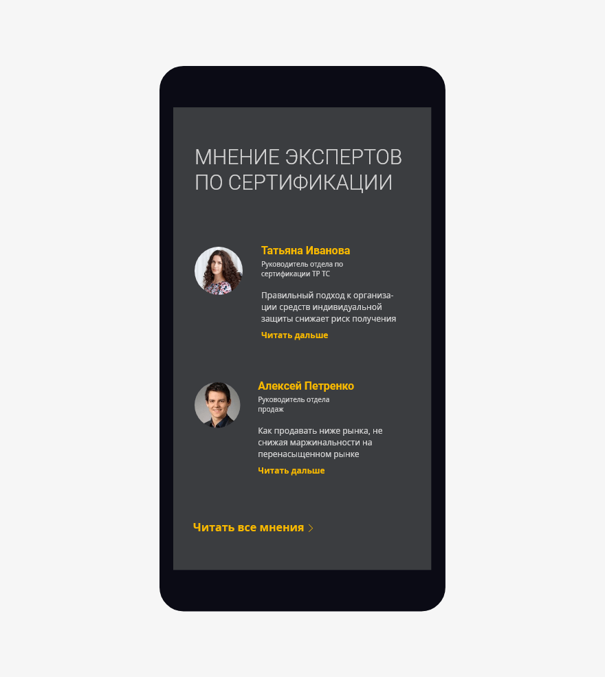 ICCENTR site: мобильный экран 02