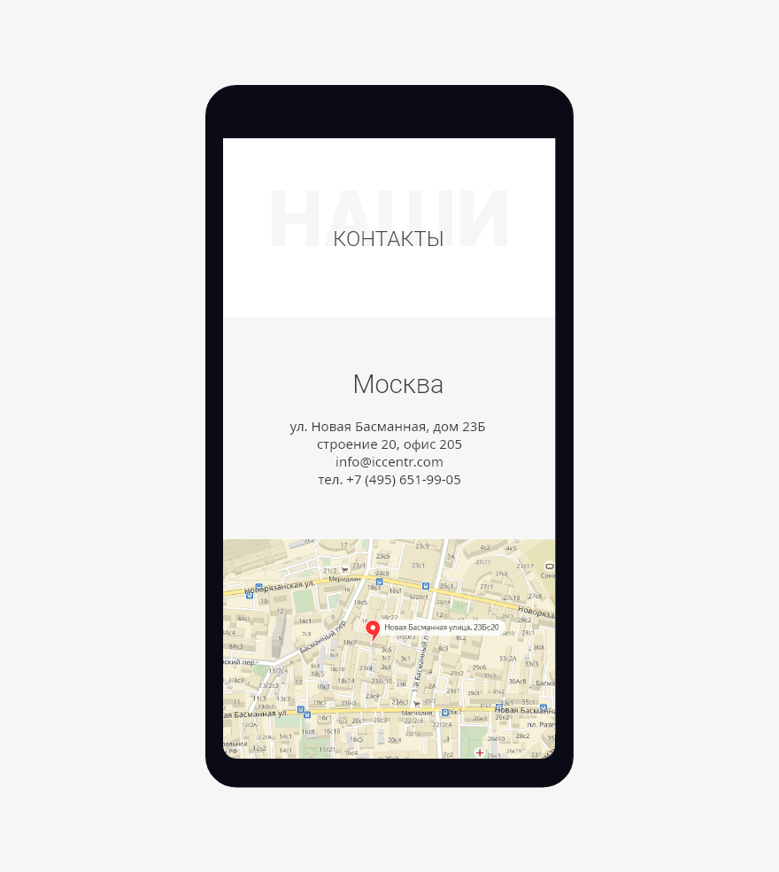 ICCENTR site: мобильный экран 03