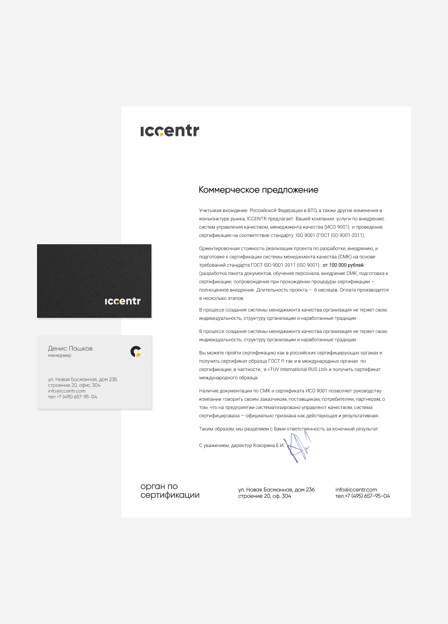 iccentr: материал 05