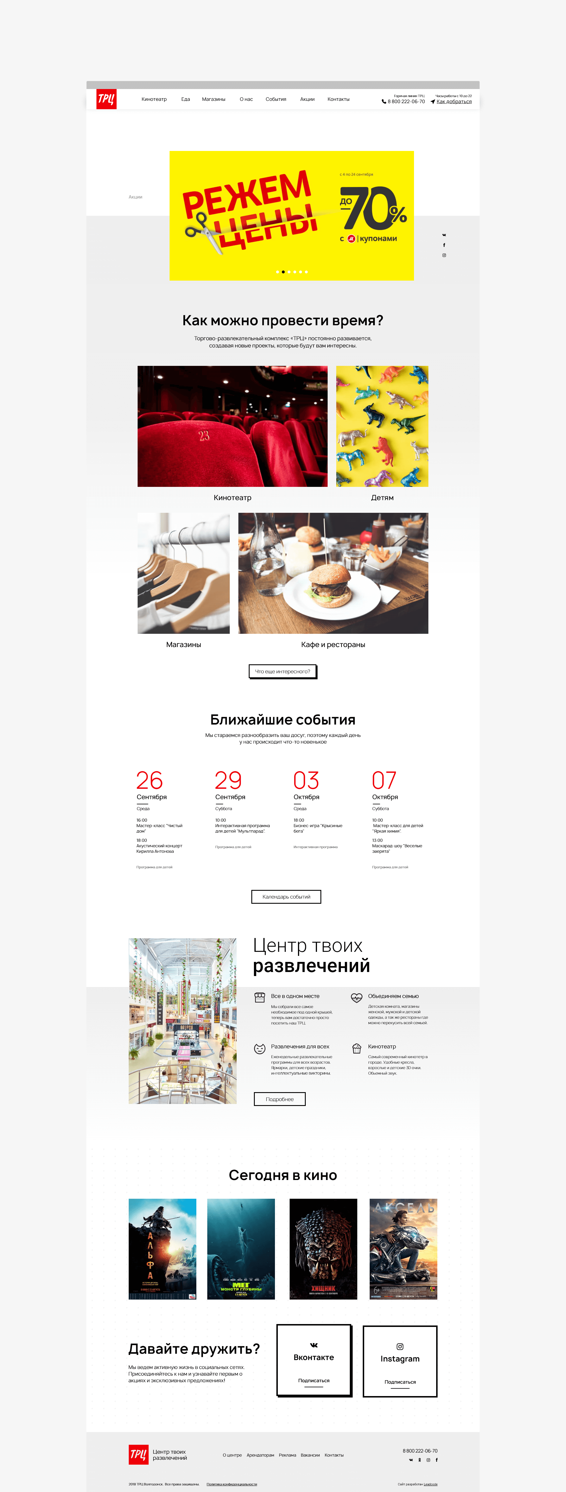 ТРЦ Волгодонск: материал 01
