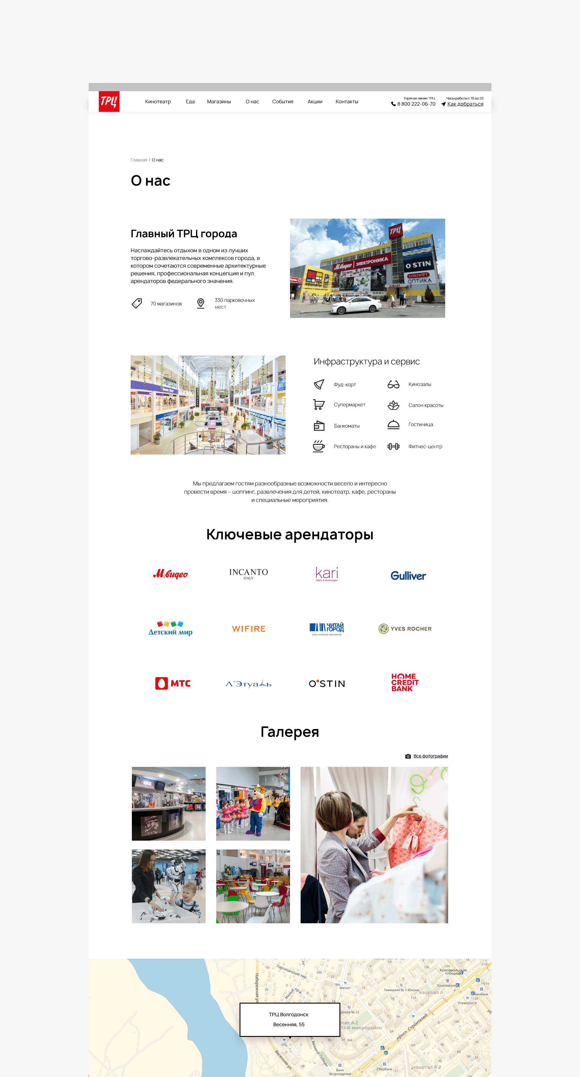 ТРЦ Волгодонск: материал 22